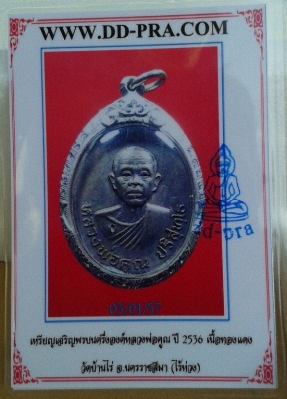 เหรียญเจริญพรบนครึ่งองค์ หลวงพ่อคูณ ปี2536 (ไร้ห่วง) สวยๆ