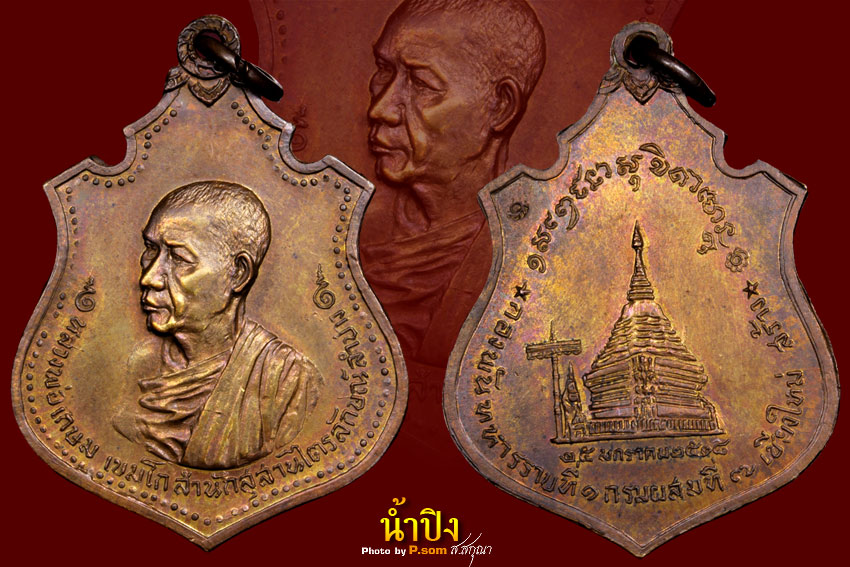 ลพ.เกษมกองพัน ปี 18 พร้อมใบประกาศ