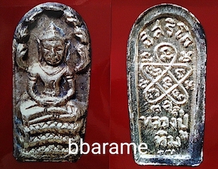 พระปรกใบมะขามเงิน ลป.ทิม อิสริโก ปี2517