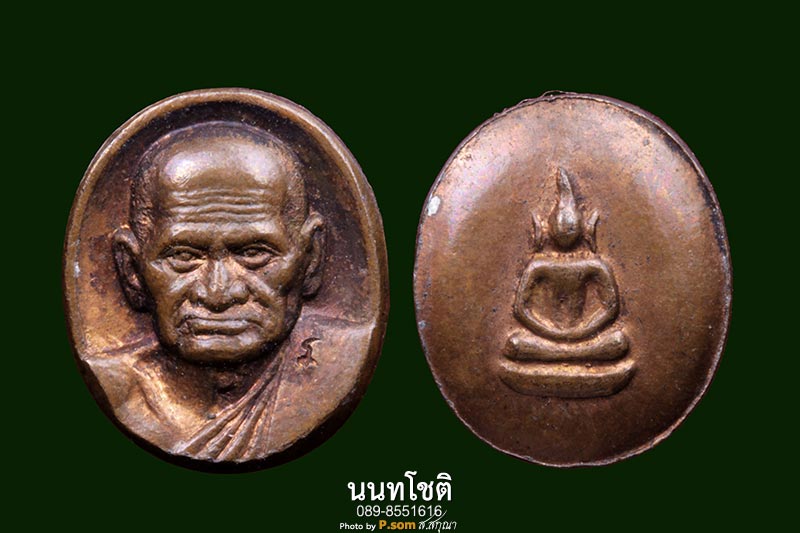 เม็ดยาพิจิตร หลวงปู่หมุน