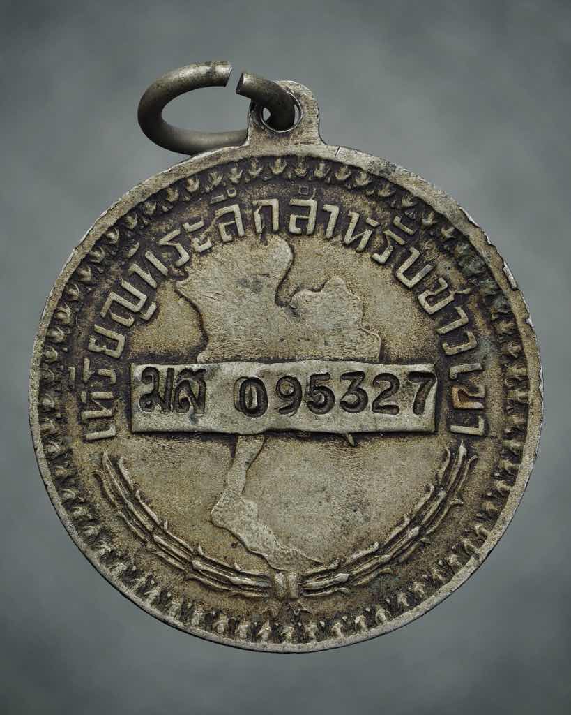 เหรียญพระราชทานชาวเขา จ.แม่ฮ่องสอน