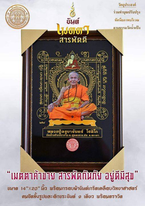 ผ้ายันต์หลวงปู่จันทร์ โชติโก สีดำ