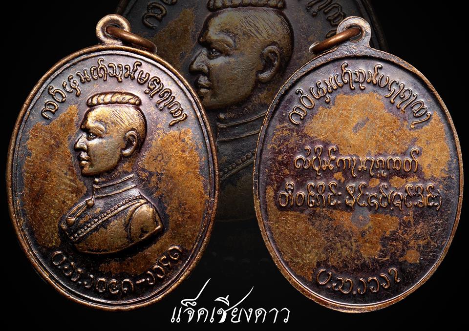 เหรียญสมเด็จพระนเรศวรตองโข่ ( รุ่น2 )