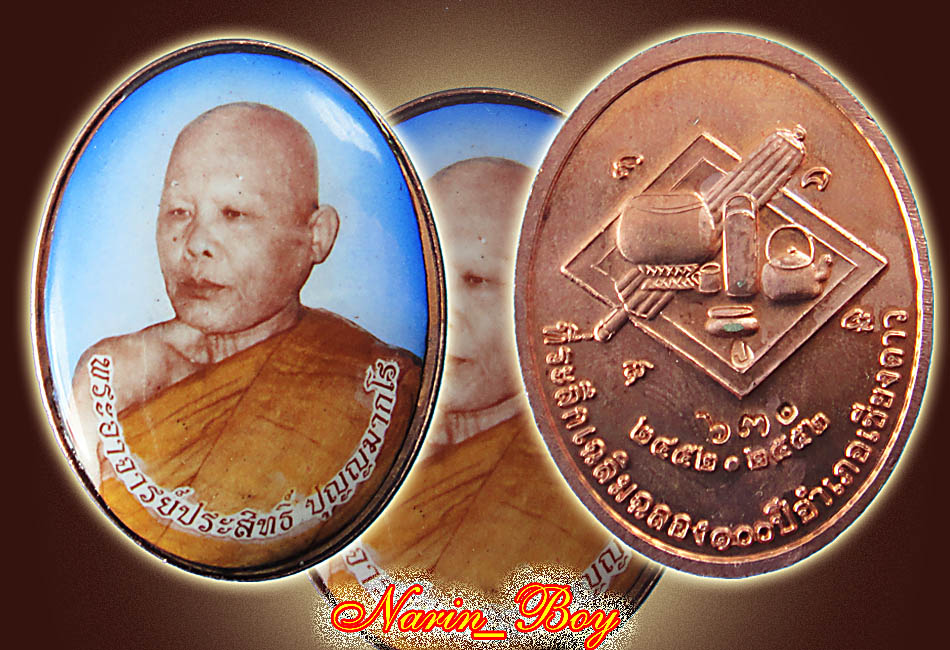 ล็อกเก็ตหลวงพ่อประสิทธิ์ (เนื้อทองแดง) No.630 รุ่น100ปีอำเภอเชียงดาว