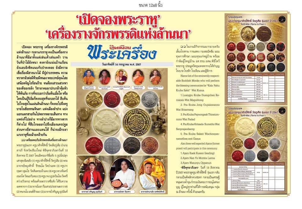 พระราหูรุ่นแรกครูบาศักดิ์สิทธิ์ วัดกู่เสือ 