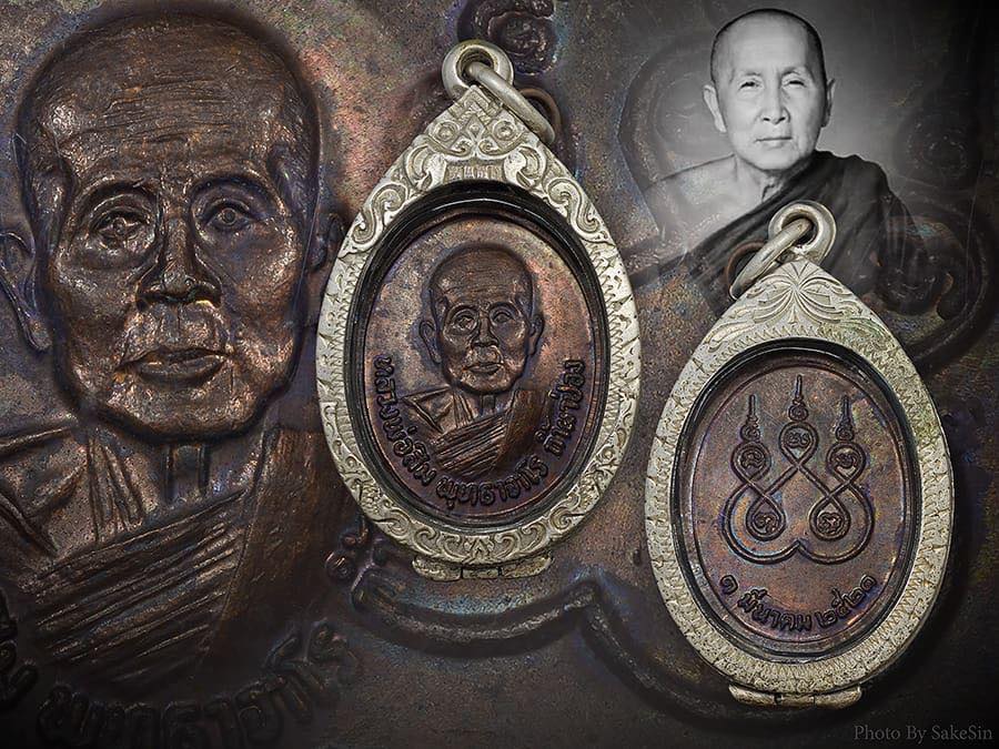 เหรียญหลวงปู่สิม พุทธาจาโร