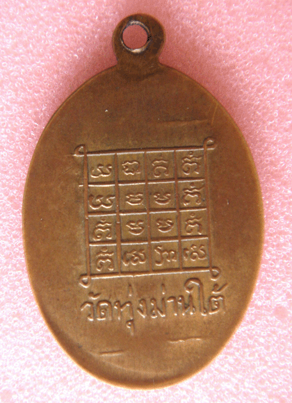 เหรียญรุ่นแรก ครูบานันตา วัดทุ่งม่านใต้ ลำปาง