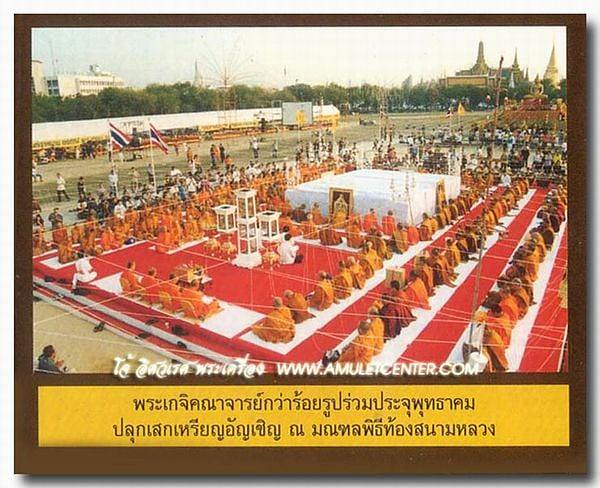 เหรียญอัญเชิญพระพุทธโสธร สนามหลวง ปี47