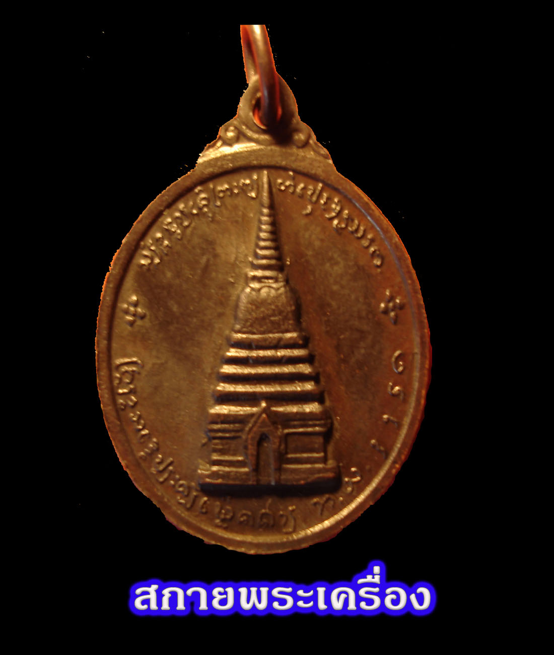 พระนเรศวรเมืองงาย12