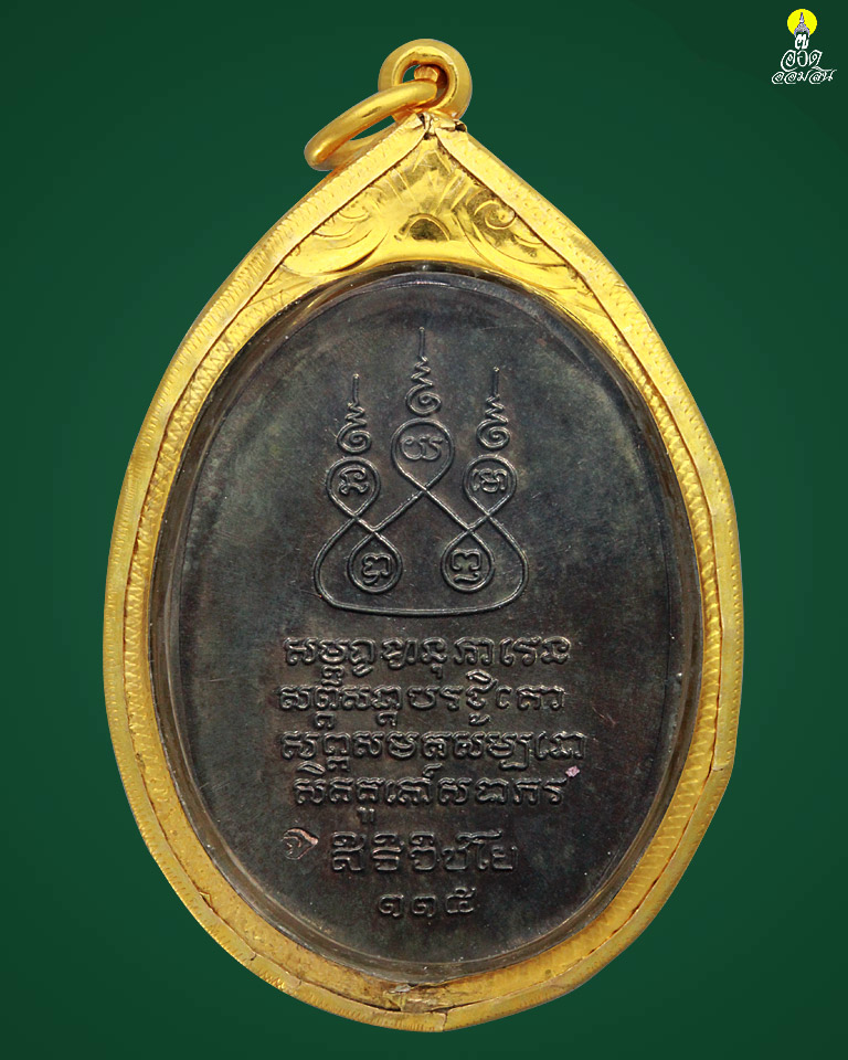 เหรียญครูบาศรีวิชัย ปี2536นวะเลี่ยมทอง