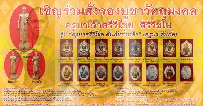 แจ้งข่าว รายนามพระเกจิที่ร่วมปลุกเสก ครูบา วัดดับภัย ครับ