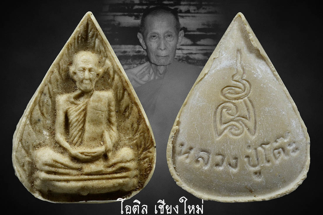 พระผงรูปเหมือนใบโพธิ์หลวงปู่โต๊ะ ปี 2523