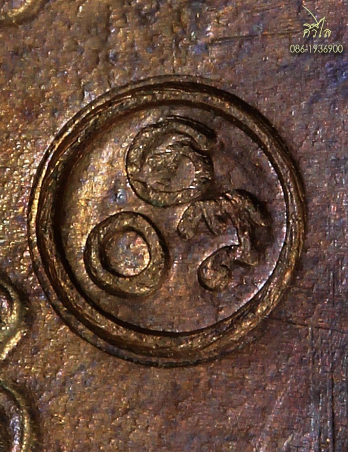 เหรียญรุ่นแรกไข่เล็กครูบาชุ่ม วัดวังมุย จ.ลำพูน ปี2517 เนื้อทองแดง (โค๊ตใหญ่ หายาก)