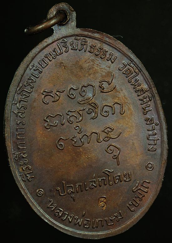 เหรียญ พระมหาป่า วัดไหล่หิน หลวงพ่อเกษม ปลุกเสก ปี2518 สวยมาก ในซองเดิมๆจากวัดครับ