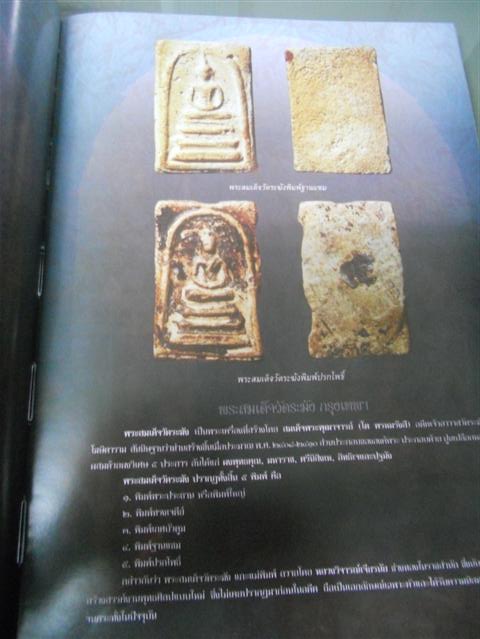 หนังสือพระเครื่องชั้นนำ