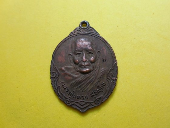 หลวงปู่แหวนรุ่นถิ่นกำเนิด