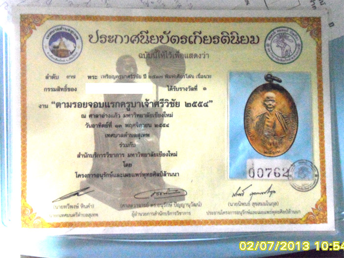 เหรียญครูบาปี17นวะพร้อมใบที่1งานจอบ