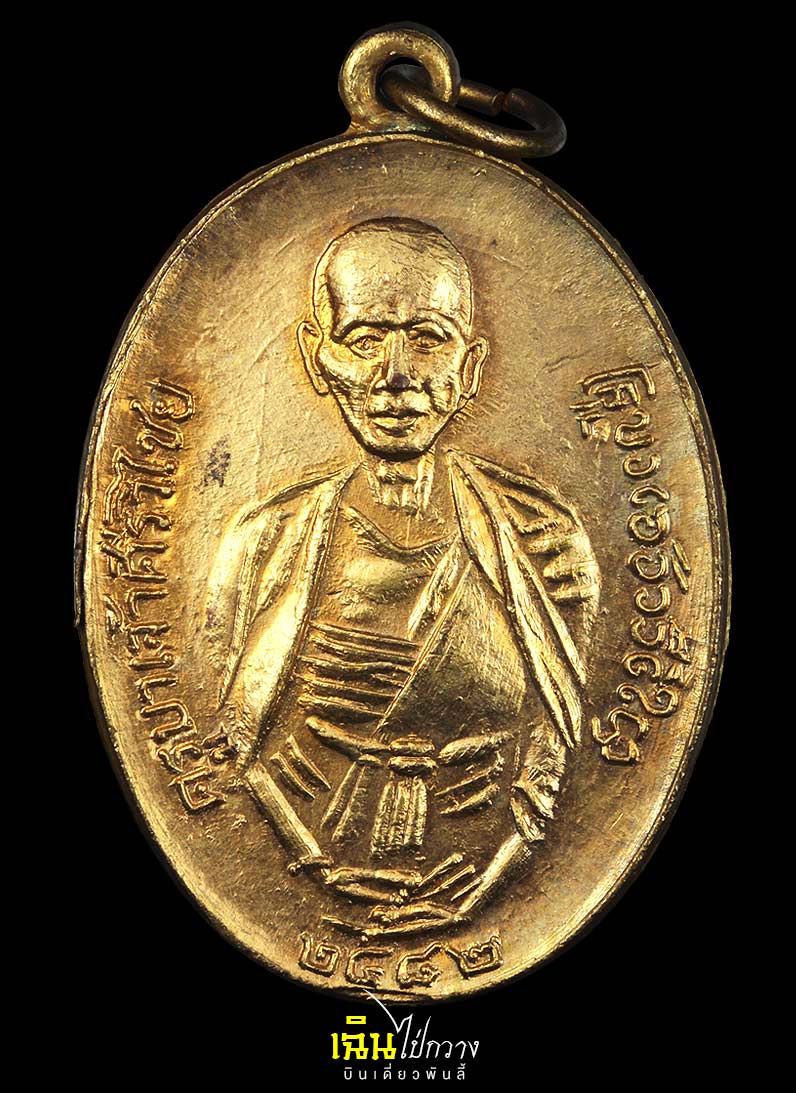 เหรียญครูบาเจ้าศรีวิไชย ปี พ.ศ. 2512 วัดพระนอนขอนม่วง