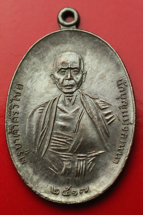 เหรียญครูบาศรีวิชัยนวะเศียรโล้น ปี17 รับปีใหม่