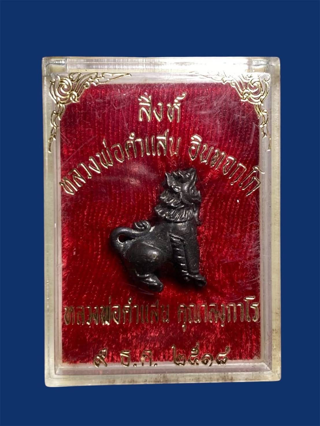 สิงห์เจ้าพ่อดำ วัดบุพพาราม