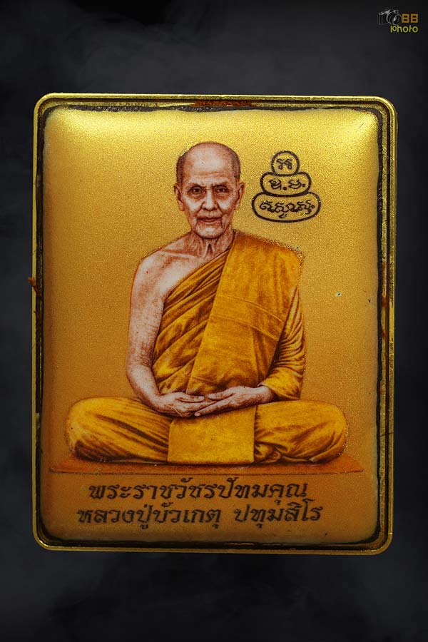 ล็อกเก็ตหลวงปู่บัวเกตุ  สี่เหลี่ยม รุ่น1