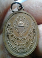 เหรียญ พระบรมโอรสาธิราช ของหายาก หลวงพ่อเกษม 200 บาท