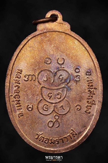 เหรียญพระอุปคุต วัดอมราวาส เนื้อทองแดงสวยในซอง