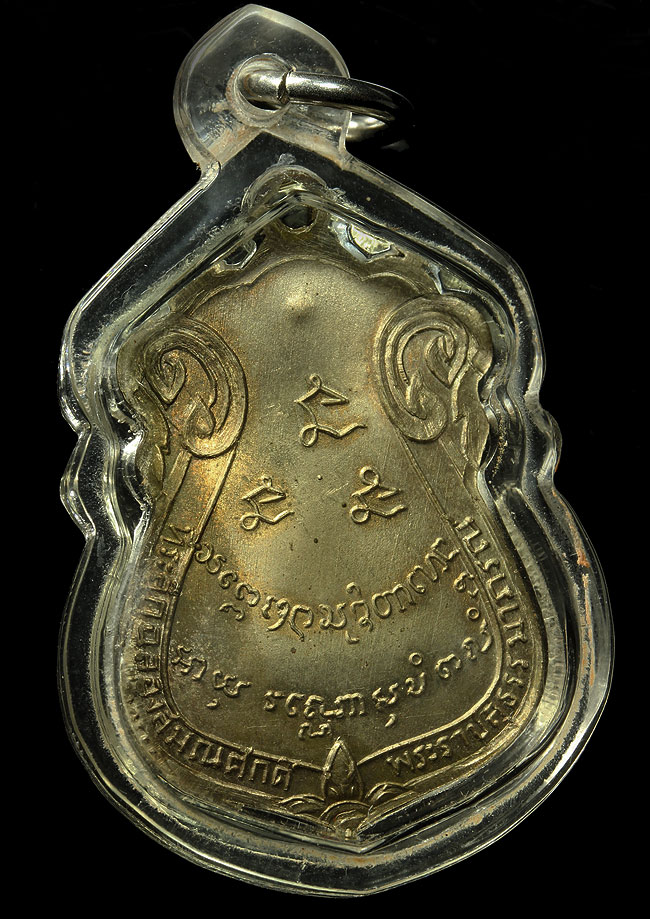 เหรียญเลื่อนสมณศักดิ์เสมาร่มเกล้าเนื้ออัลปาก้าหลวงพ่อเกษมปลุกเศกปี30พิธีดีมีประวัติเลี่ยมพร้อใช้ครับ