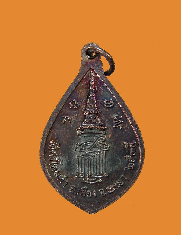 เหรียญพระเจ้าตนหลวง วัดศรีโคมคำ จังหวัดพะเยา พ.ศ2535 	เนื้อทองแดง หลัง ส.ธ
