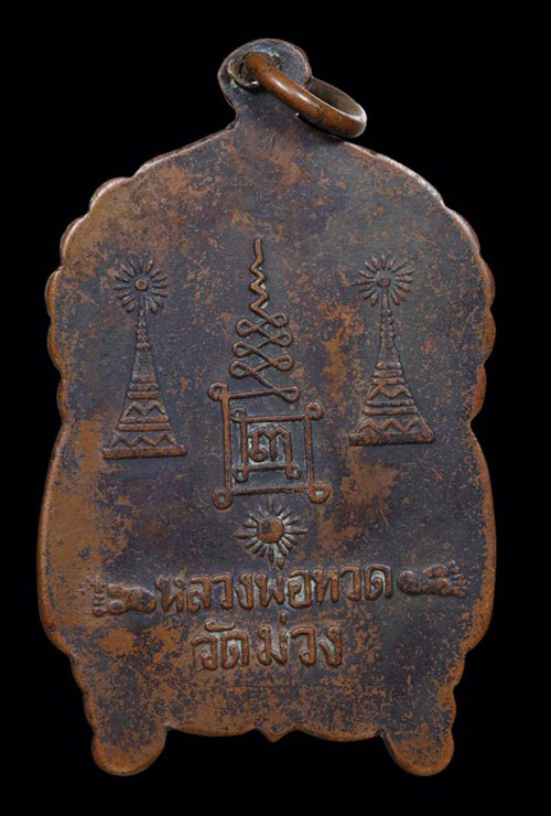 พระเหรียญหลวงปู่ทวด พิมพ์เสมา(ขาโต๊ะ) วัดม่วง(หนองแขม) กรุงเทพฯ เนื้อโลหะผสม ปี2505