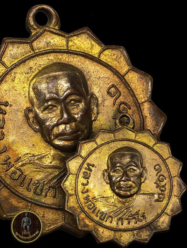 เหรียญหลวงพ่อแขก วัดสันป่าลาน ปี12 กะไหล่ทอง  084-8084617  