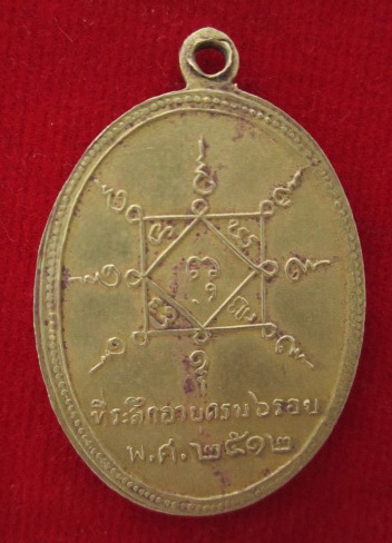 เหรียญฮิปปี้ ครูบาพรหมจักร วัดพระพุทธบาทตากผ้า