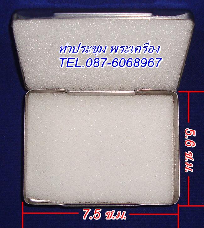 ตลับสแตนเลสใส่พระเบอร์ 777 ขนาด 5.6 X 7.5 ซ.ม. จัดมาให้ท่าน 3 ใบ