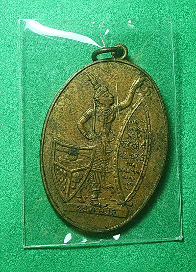 เหรียญที่ระลึกวันเปิดสำนักงานใหญ่ ปีพ.ศ.๒๕๑๓