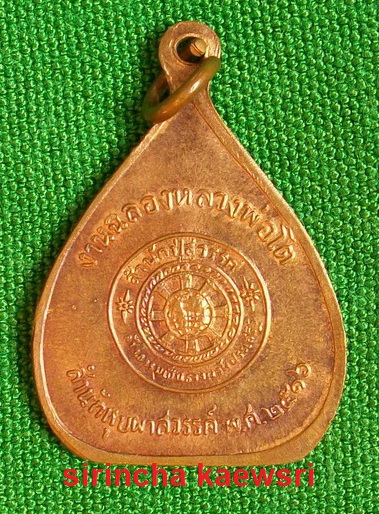 เหรียญใบโพธิ์ สมเด็จพระพุฒาจารย์ (โต) พรหมรังษี ปี 16 หุบผาสวรรค์ ( สำนักปู่สวรรค์ ) +++ เนื้อทองเเด
