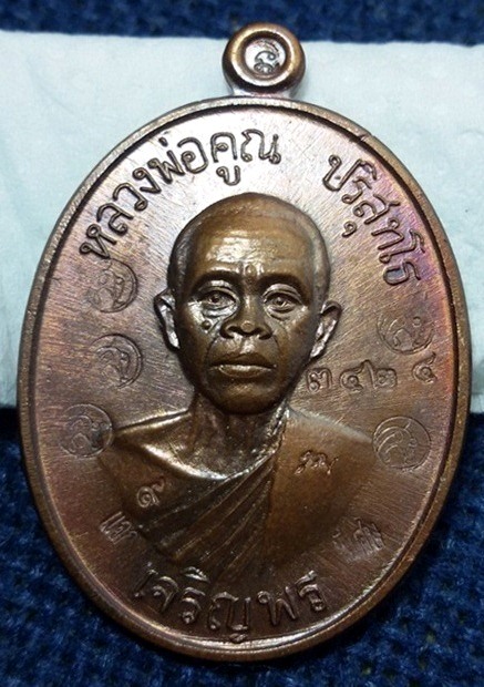 เหรียญหลวงพ่อคูณเจริญพรล่าง 91 บล็อคแรก 5 โค้ดแจกพิเศษ