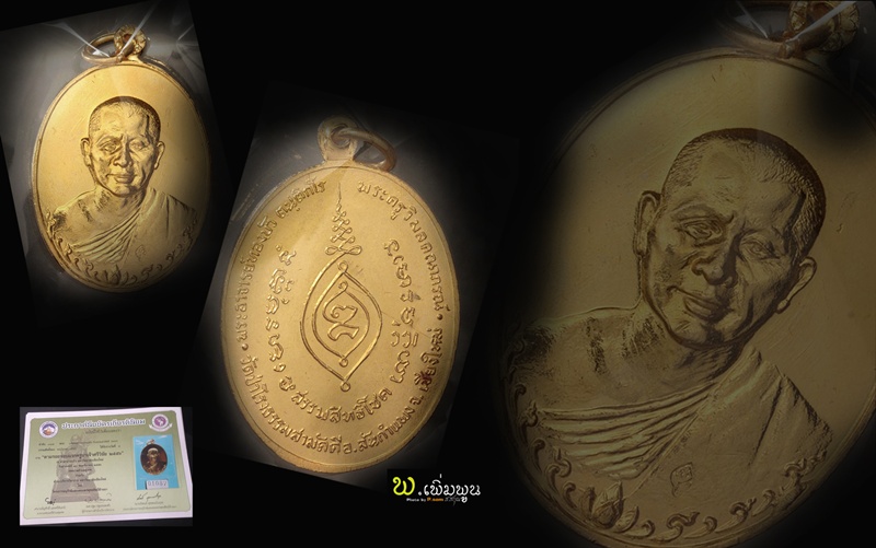 เหรียญพระอาจารย์ทองบัว