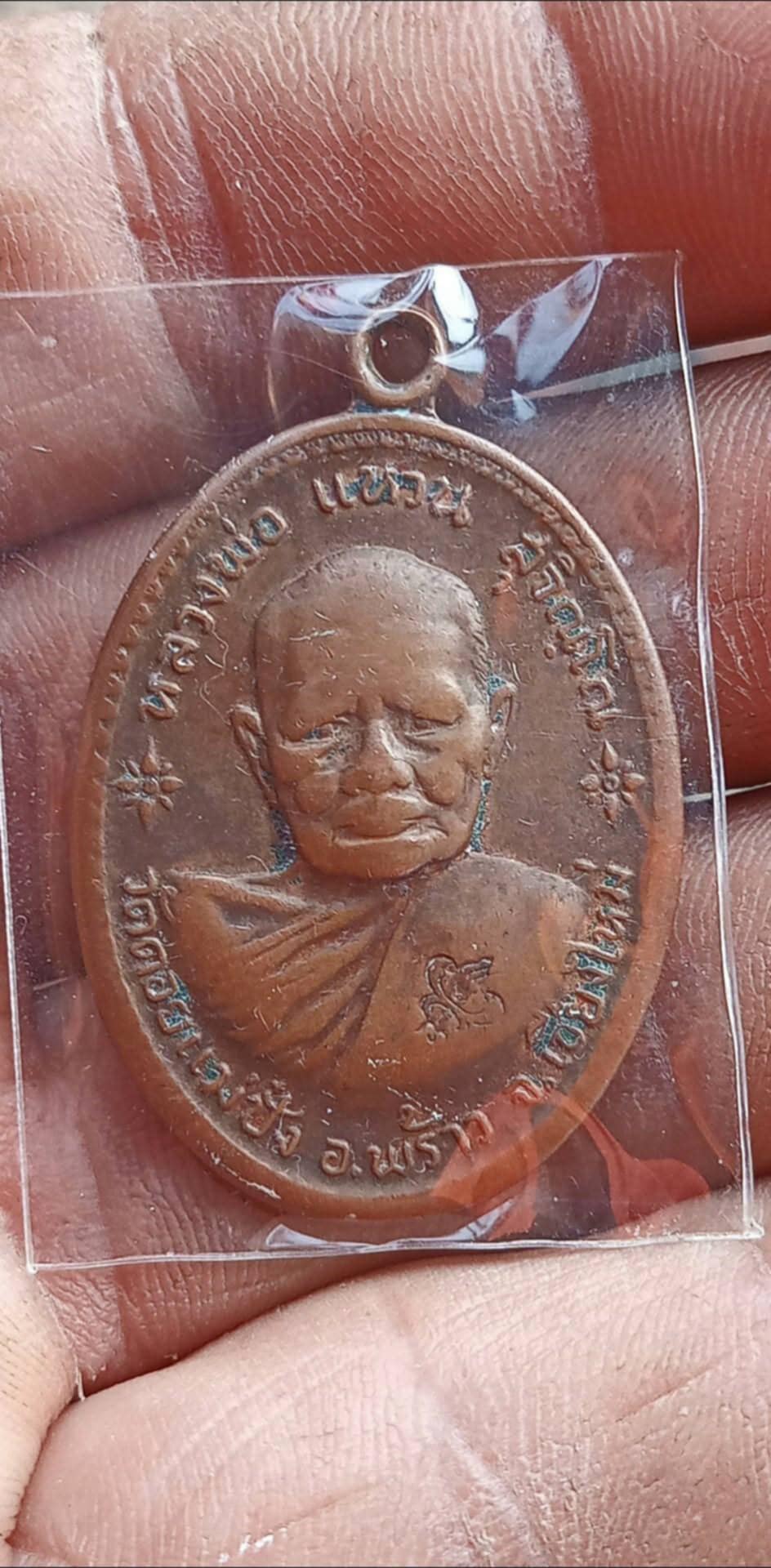 เหรียญอนามัยพร้าว สภาพใช้ ยังสวย ปิดเคาะเดียว