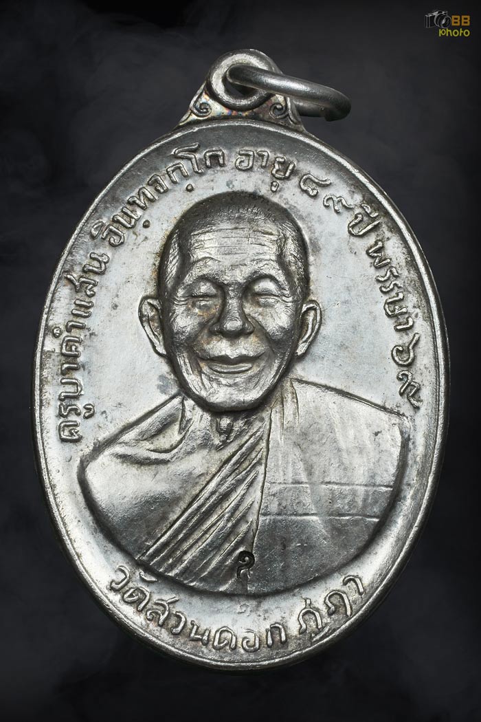 เหรียญครูบาคำแสน วัดสวนดอก ปี19เนื้อเงิน