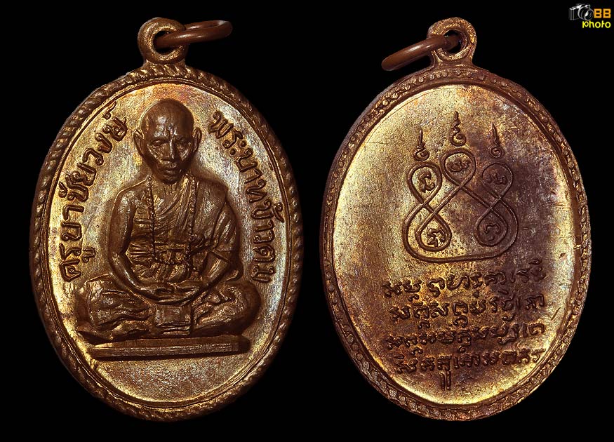 เหรียญรุ่นแรกครูบาชัยวงค์ วัดพระพุทธบาทห้วยต้ม ปี 2509 บล็อกข้าวตม
