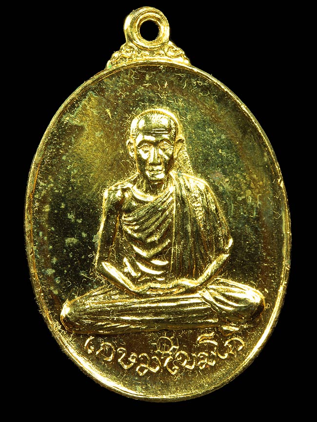เหรียญหลวงพ่อเกษม เขมโก ออกวัดพลับพลา ปี2517 กะไหล่ทองกรรมการ สวยมาก เดิมๆครับ