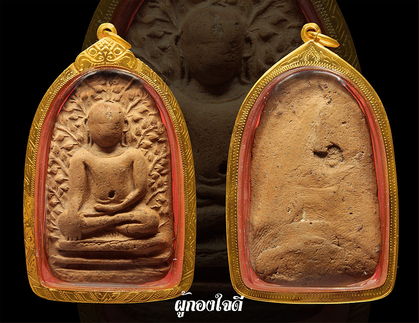 พระเปิมกรุดอนแก้ว