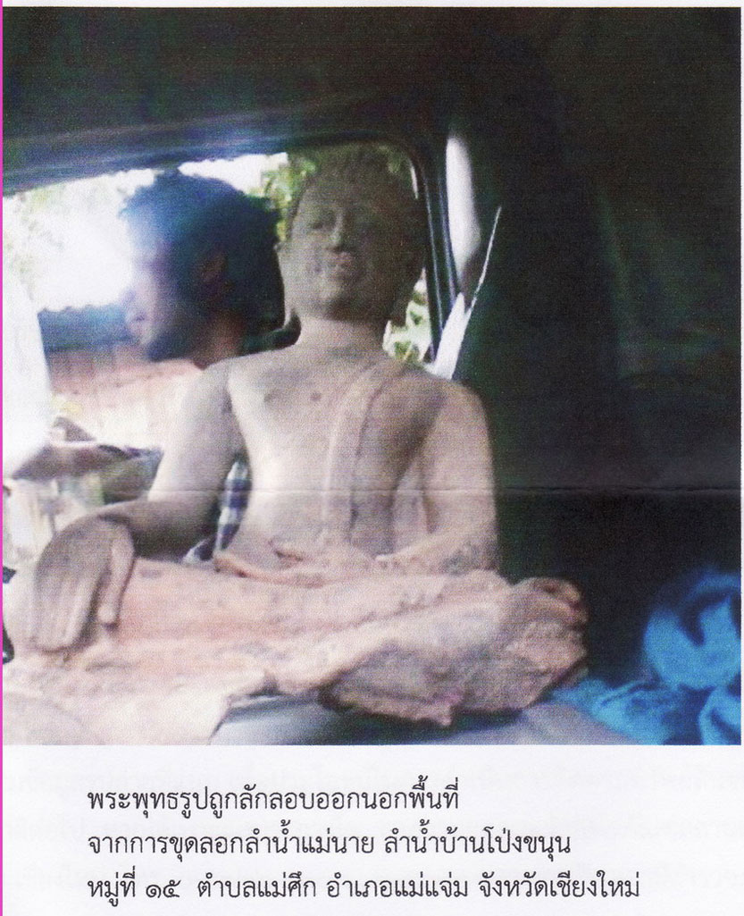 กรมศิลปกร...แจ้งขอความร่วมมือเรื่องการลักลอบนำพระพุทธรูปออกนอกพื้นที่