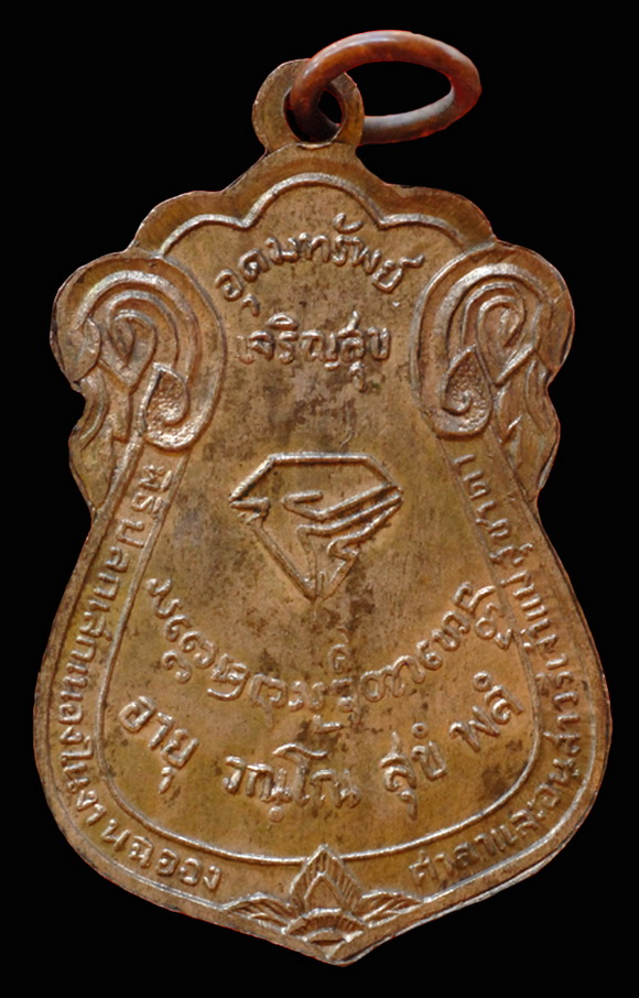 เหรียญนวรัตน์ หลวงพ่อเกษมปลุกเสก ปี 2517