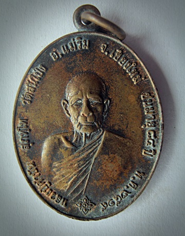 เหรียญรุ่นแรกครูบาคำปันวัดสันโป่งปี19(นิยม)