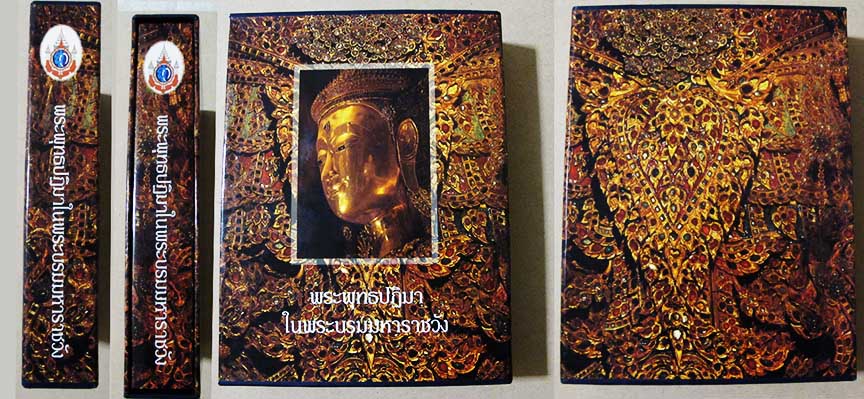 พระพุทธปฏิมาในพระบรมมหาราชวัง ปกแข็งพร้อมกล่อง 591 หน้า พิ มพ์แค่ 5000 เล่ม