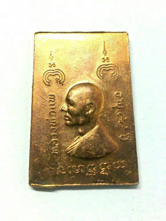 เหรียญพระสมเด็จหลังหลวงพ่อแพ อายุ ๘๔ ปี วัดพิกุลทอง สิงห์บุรี เนื้อทองแดง