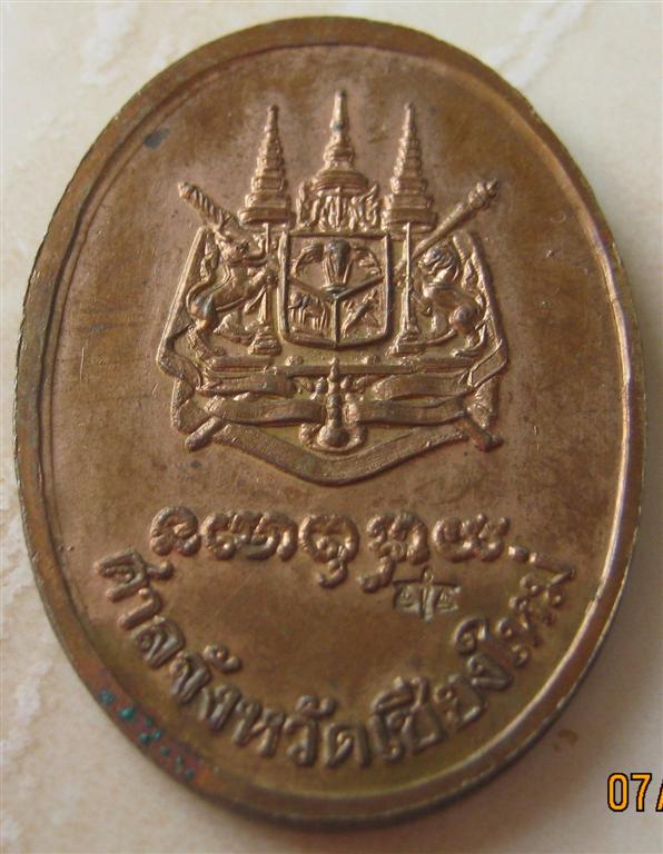เหรียญครูบาเจ้าศรีวิไชย มงคล * ศรัทธา ๒๕๓๗ (ศาลสร้าง)