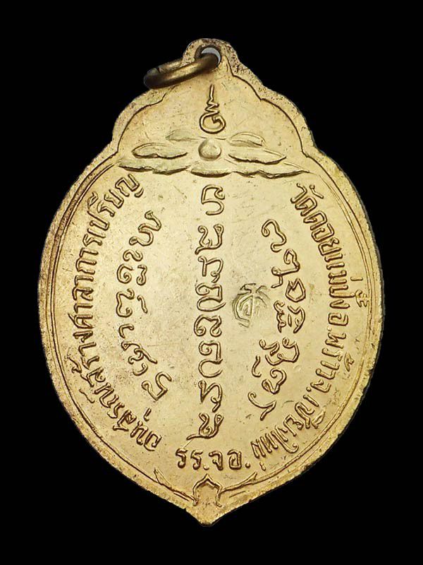 เหรียญ ทอ3 หลวงปู่แหวน