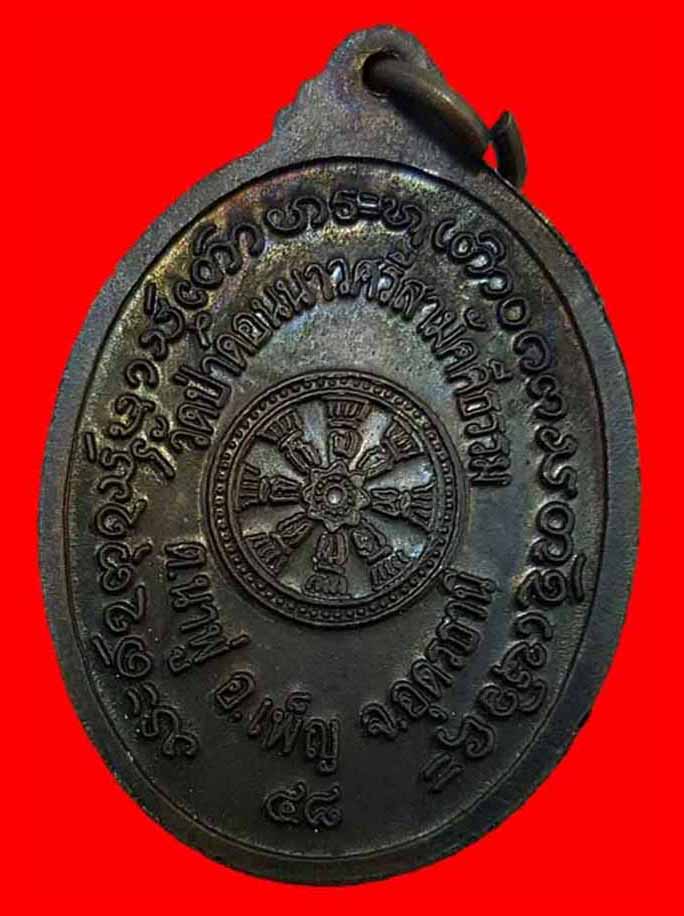 เหรียญรุ่น 2 "ธรรมจักร 48" พระหลวงตาอภิชาตบุตร (หลวงปู่สุมา สฺจจวโร) สวยๆเดิมๆหายากครับท่าน